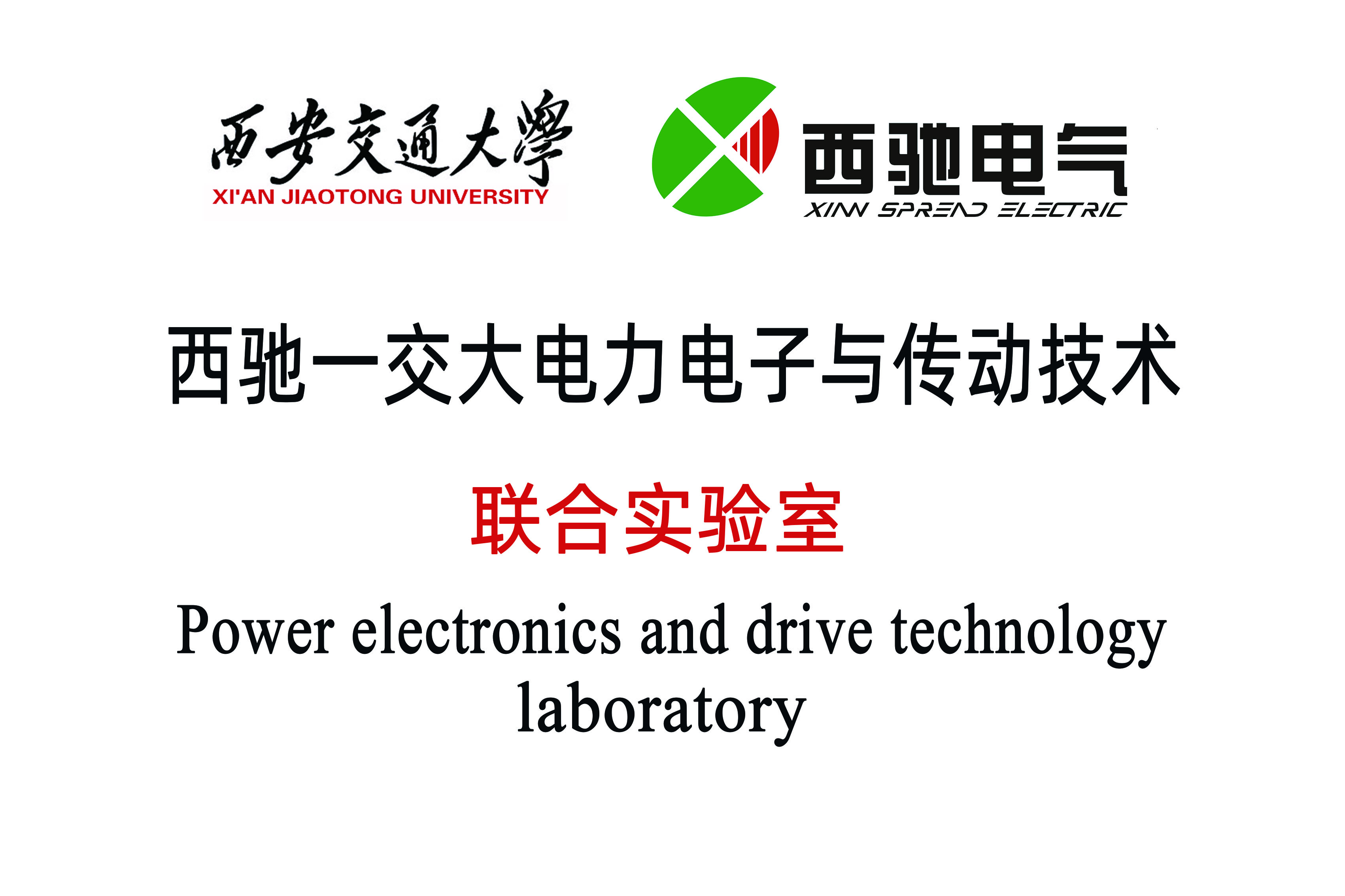 团结实验室.jpg