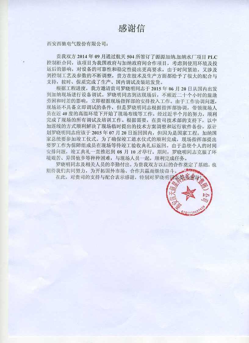 致游艇会电气的一封谢谢信(图1)